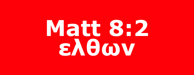 Matt 8:2 ελθων