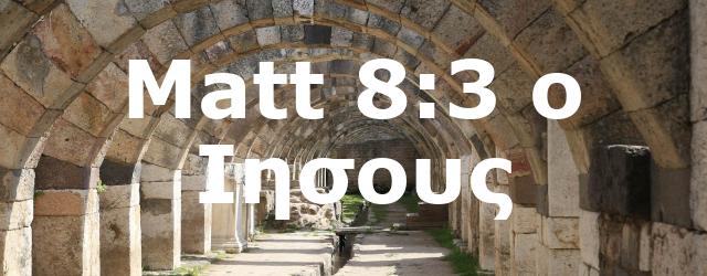 Matt 8:3 ο Ιησους