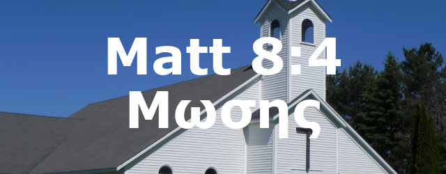 Matt 8:4 Μωσης